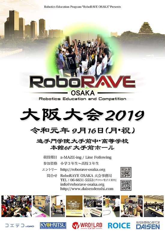 RoboRAVE大阪大会2019 ポスター