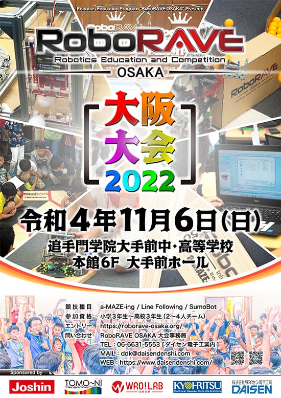 RoboRAVE大阪大会2022 ポスター