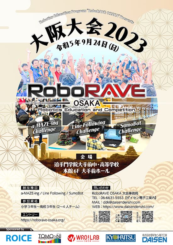 RoboRAVE大阪大会2023 ポスター