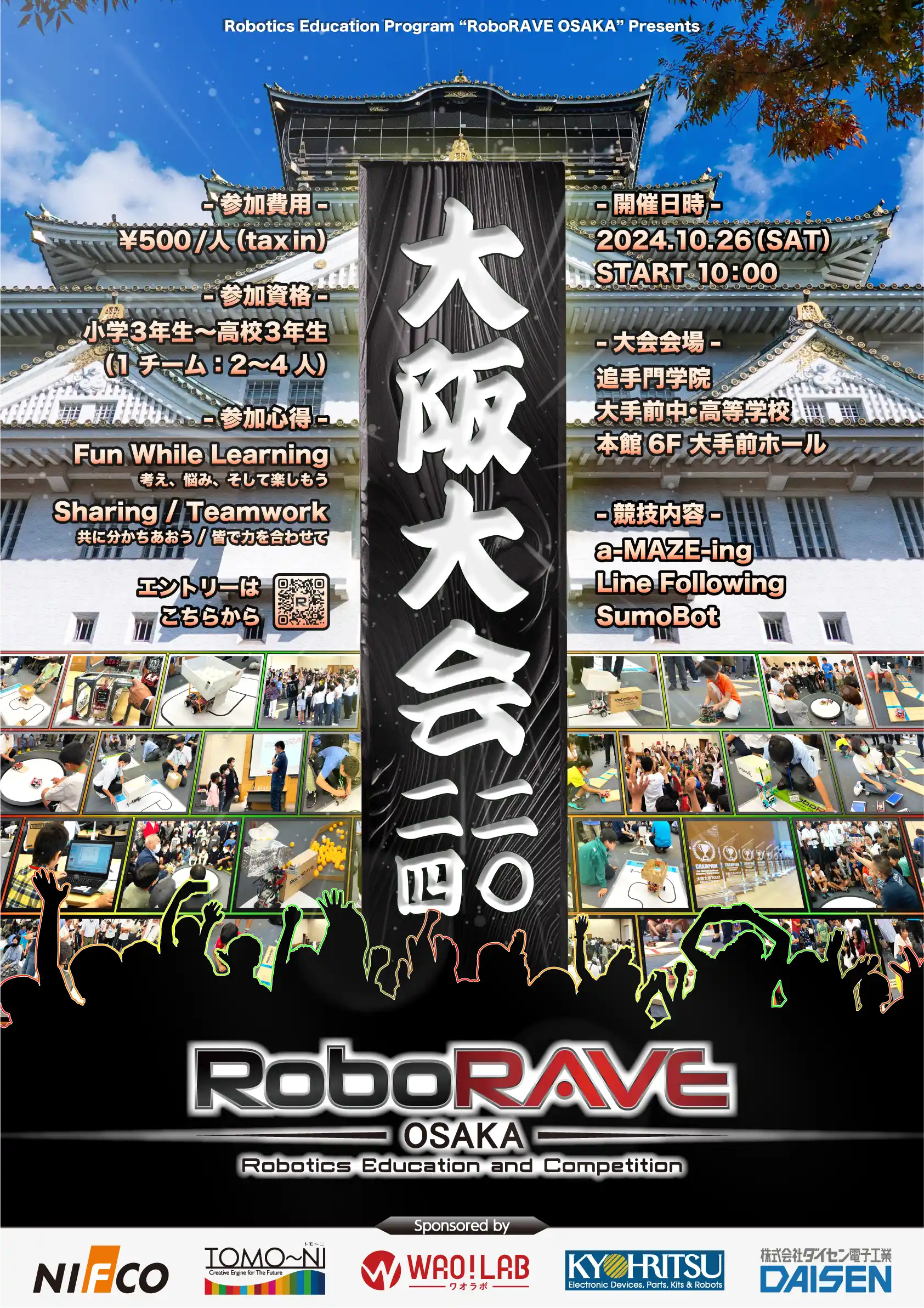 RoboRAVE 大阪大会2024 デジタルフライヤー