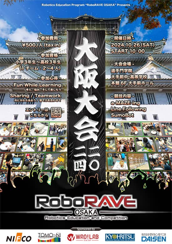 RoboRAVE大阪大会2024 ポスター