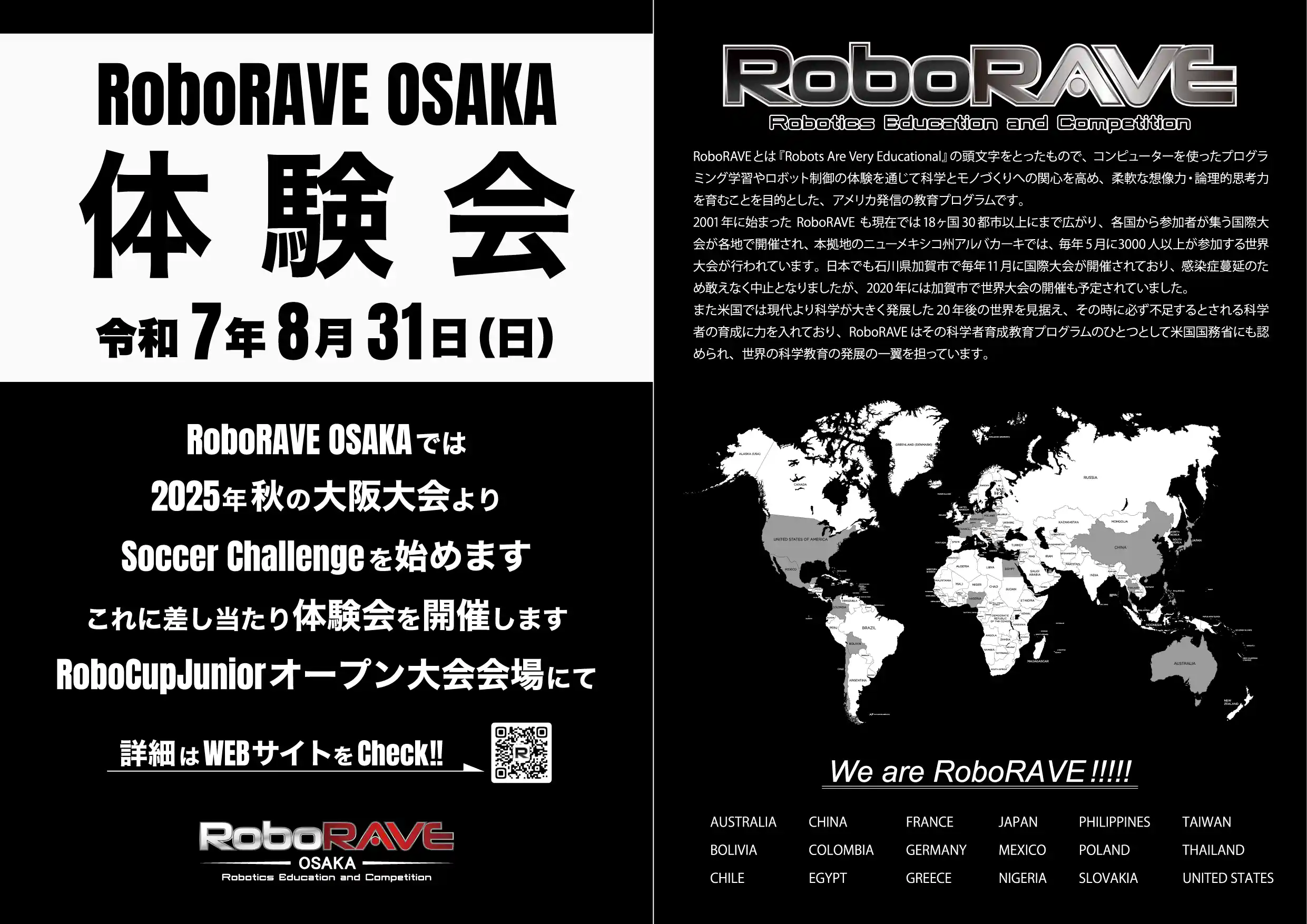 RoboRAVE OSAKA 体験会 フライヤー