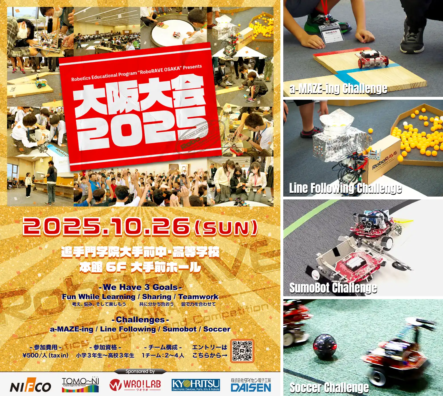 RRO大阪大会2025