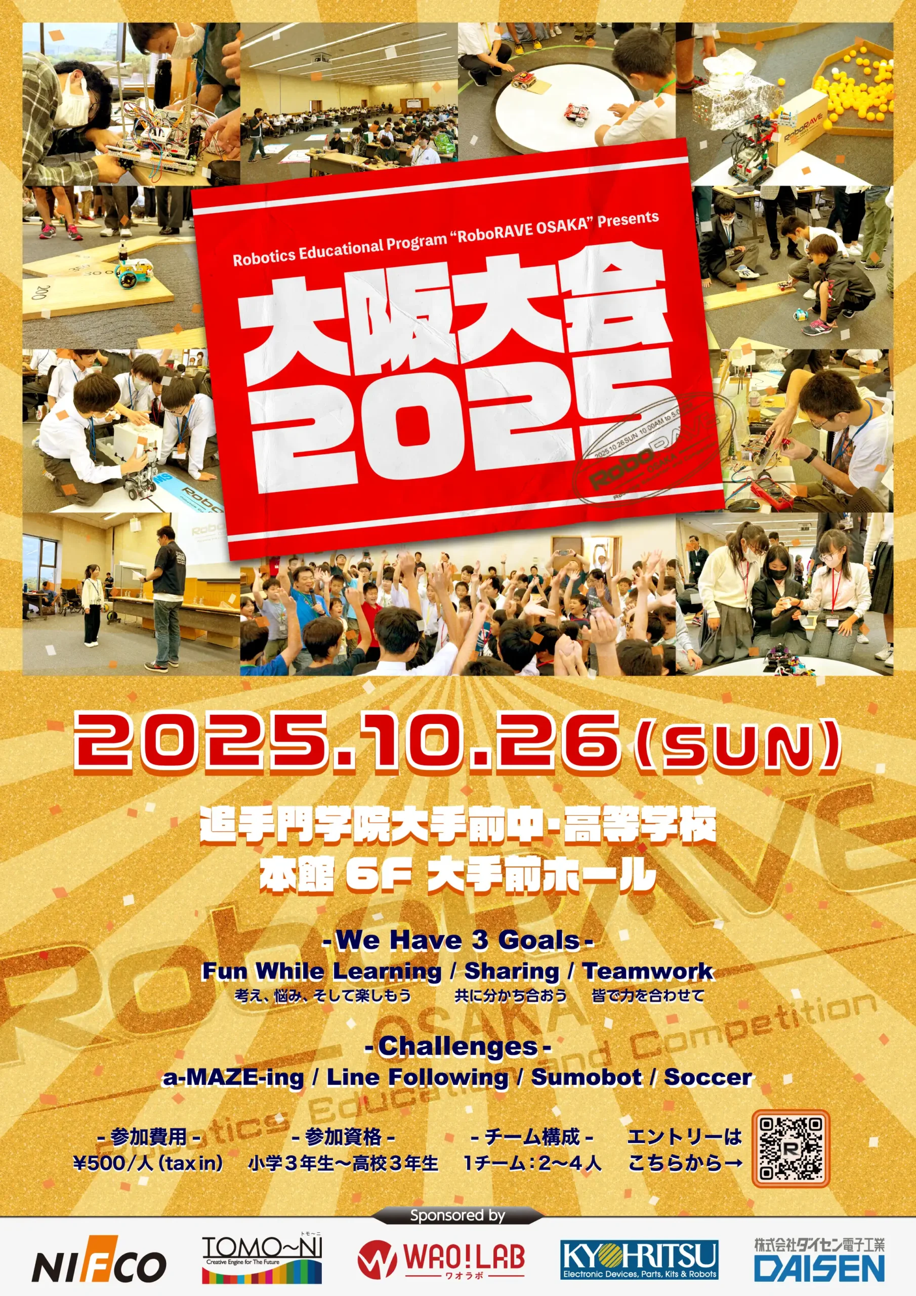 RRO大阪大会2025